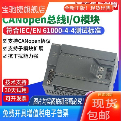 艾莫迅 CANopen总线远程IO模块采集扩展数字量模拟量通信转换模块
