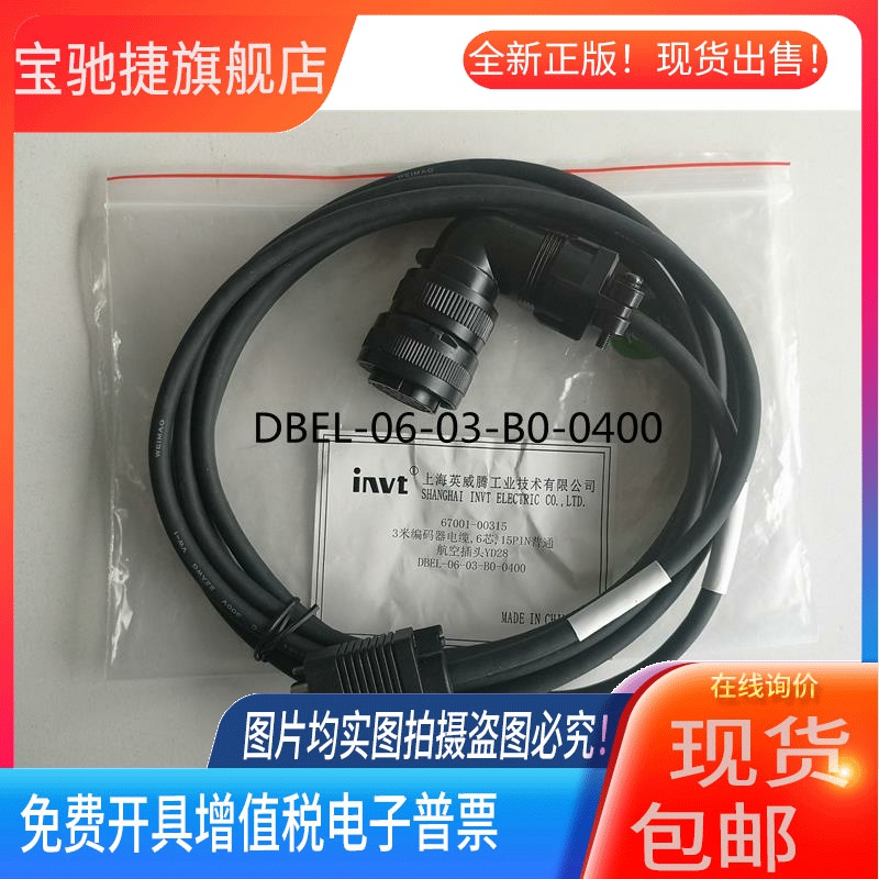 invt英威腾伺服编码器电缆线DBEL-06-03-C0-0400 05米 3M 10M B0