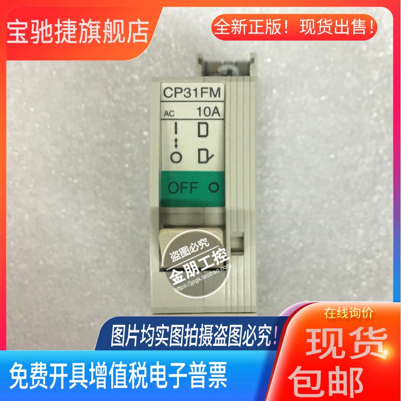 原装正品日本富士设备断路器 CP31FM/10D  CP31FM/20D