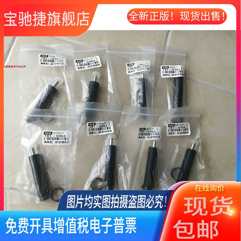 原装ACE缓冲器减震器MC225MH,MC150MH,MC225MH2