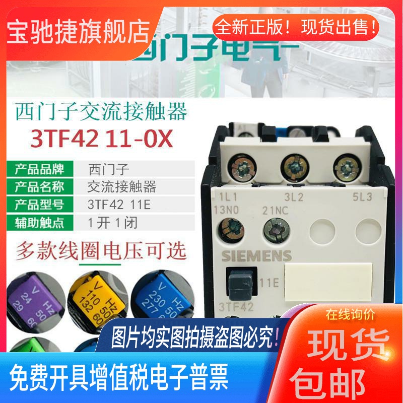 西门子3TF4211E交流接触器3TF42 11-0XM0 220V 0XQ0 380V 24V110V