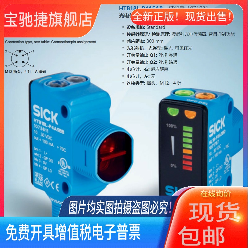 HTB18L-P4A5AB德国西克SICK全新原装漫反射光电传感器货号1071031