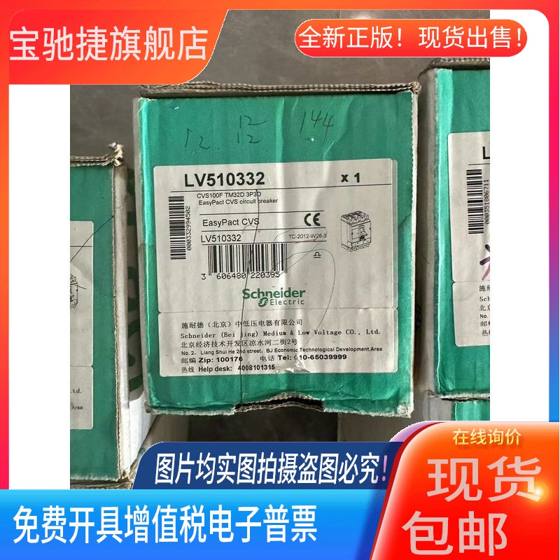 施耐德塑壳断路器CVS100F TM32D 3P.LV510