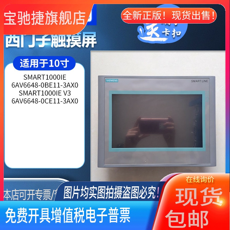 原装拆机Smart1000IE V3 6AV6648-0CE11/0AF11/0BE11-3AX0触摸屏
