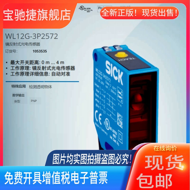WL12G-3P2572德国西克SICK全新原装镜反射光电传感器货号1053535