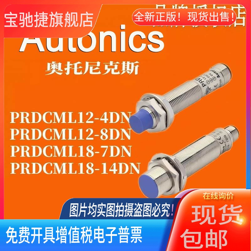 奥托尼克斯 PRDCML12 18-4DN-8DN-7DN-14DN PRD30-15-25-DN2-DP2