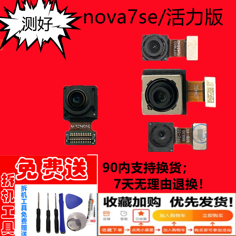 适用nova7se 乐活 活力版摄像头超广角镜头前像7se手机照相头镜片