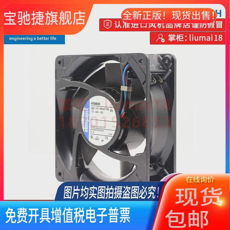 4184NX 4184NXH ebmpapst 变频器风机  24V 12038 耐高温散热风扇