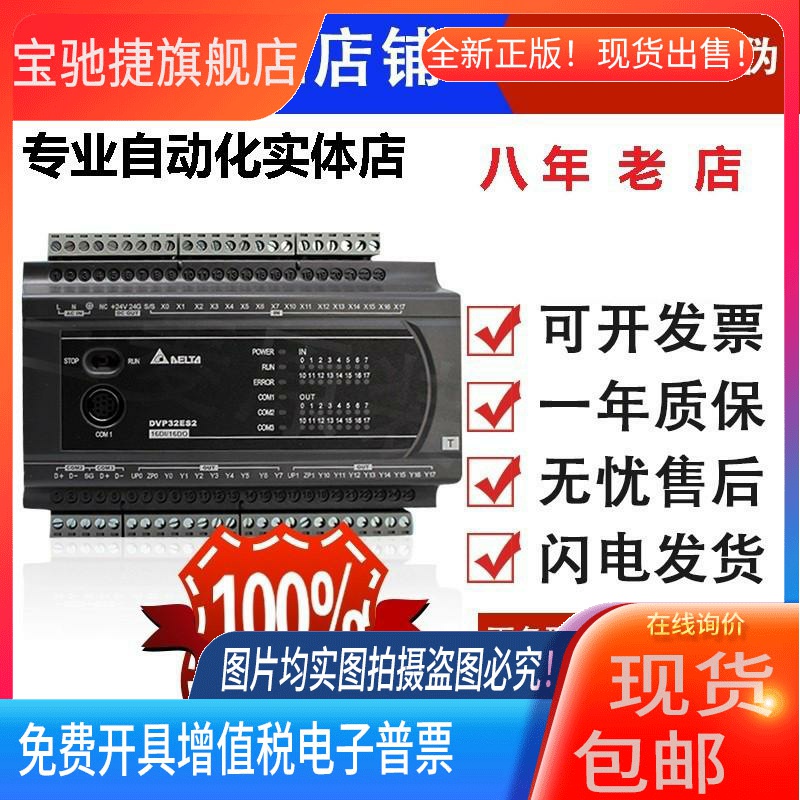 台达PLC控制器ES2系列DVP16/24/32/40/60ES200R/DVP80ES200T/211T