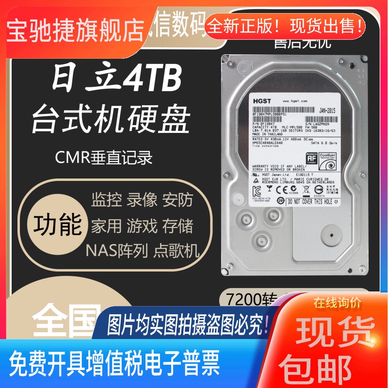 适用日立4T台式机硬盘企业级监控电脑点歌机械硬盘4tb128M家用NAS