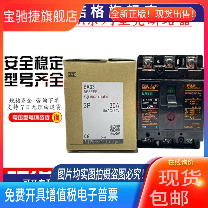 原装正品富士空气开关塑壳断路器EA33 EA33M 5A10A15A20A30A现货