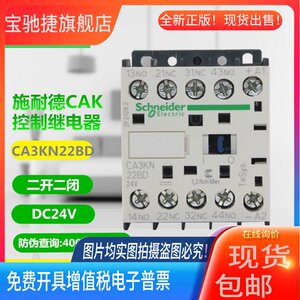 施耐德控制继电器 CA3KN22BD CA2KN22M7 CA2KN31P7/40/BD3/M7/P7