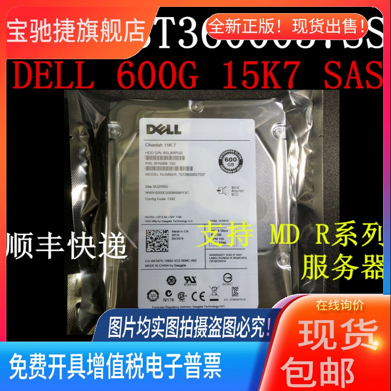 适用原装DELL戴尔 ST3600057SS 600G 3.5寸15K 0W347K SAS 服务器