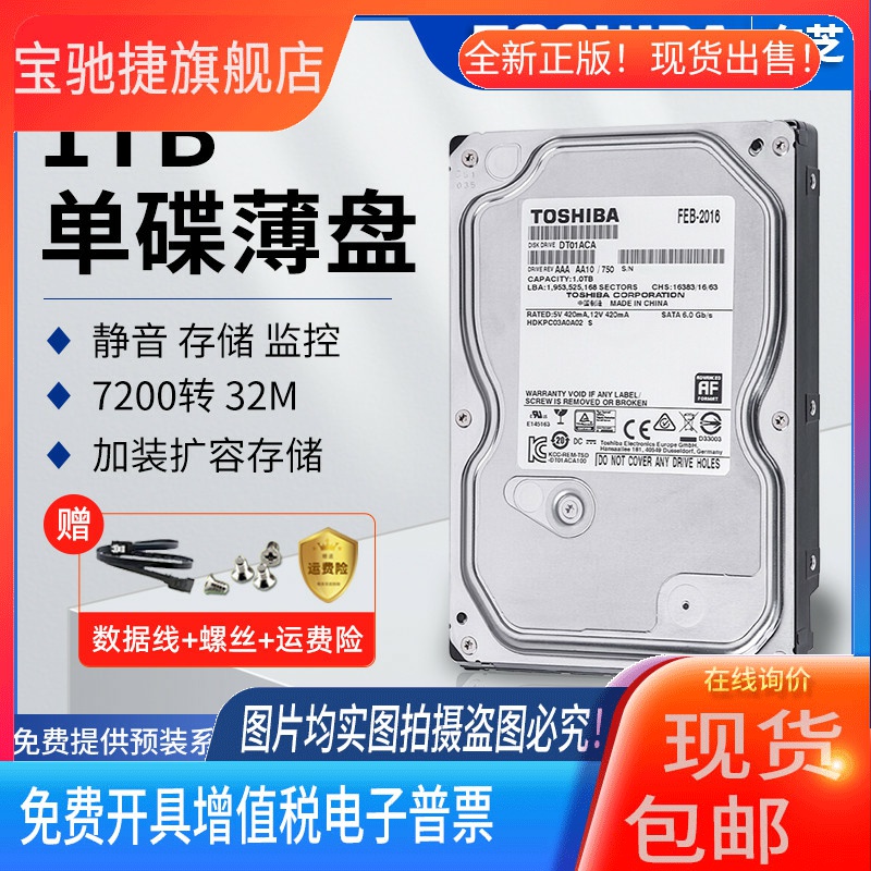 适用东芝1T机械硬盘电脑扩容台式机游戏支持监控兼固态7200转议价