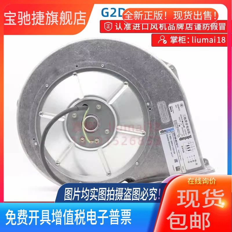 ebmpapst 全新原装 G2D180-BD18-11/13 进口风机 变频器散热风扇