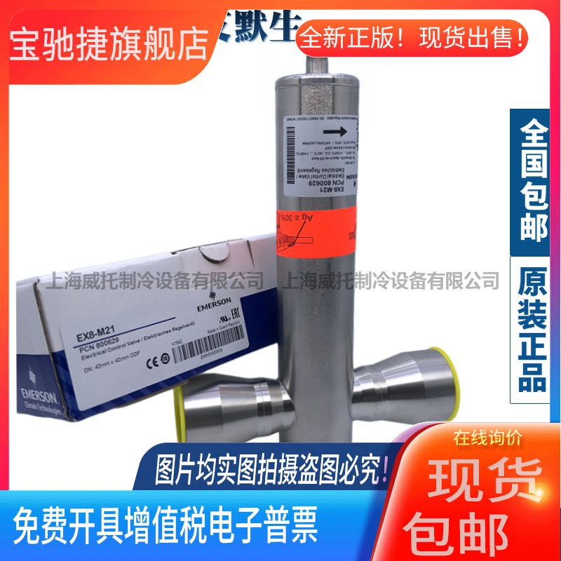 EMERSON艾默生电子膨胀阀EX4-I21/EX5-U21/EX6/EX7-I21/EX8-M21