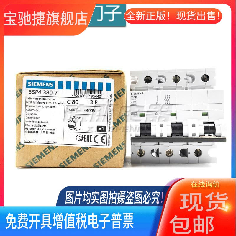 原装西门子 5SP43807 空气开关3PC80A小型断路器5SP4380-7