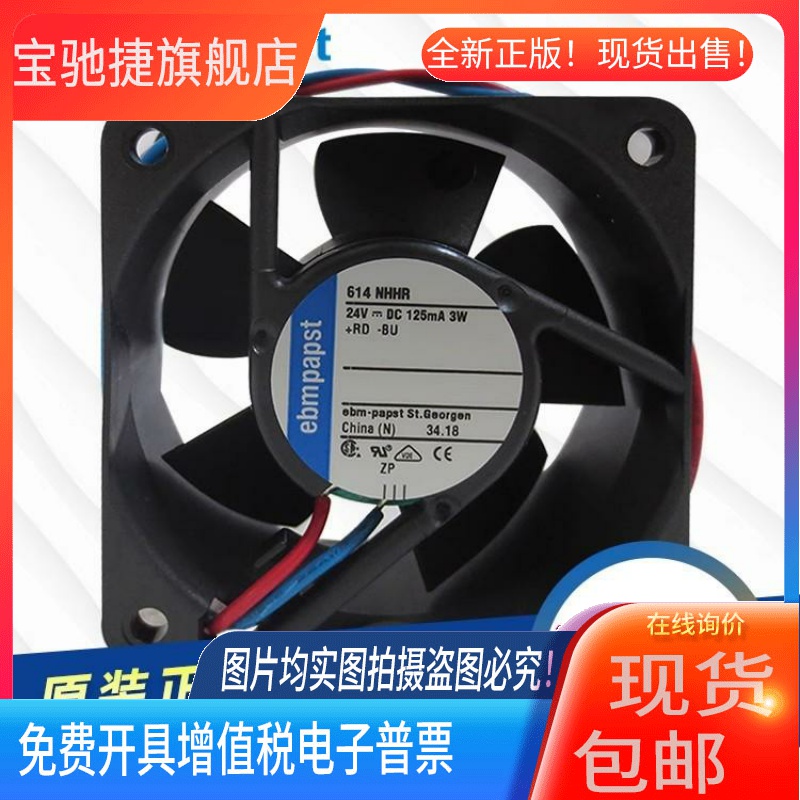 614NGHH 614NHHR 全新原装德国ebmpapst风机 6025 24V 变频器风扇