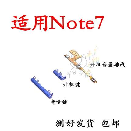 适用于Redmi 红米Note7 开机键开机排线音量键电源开关外按键侧键