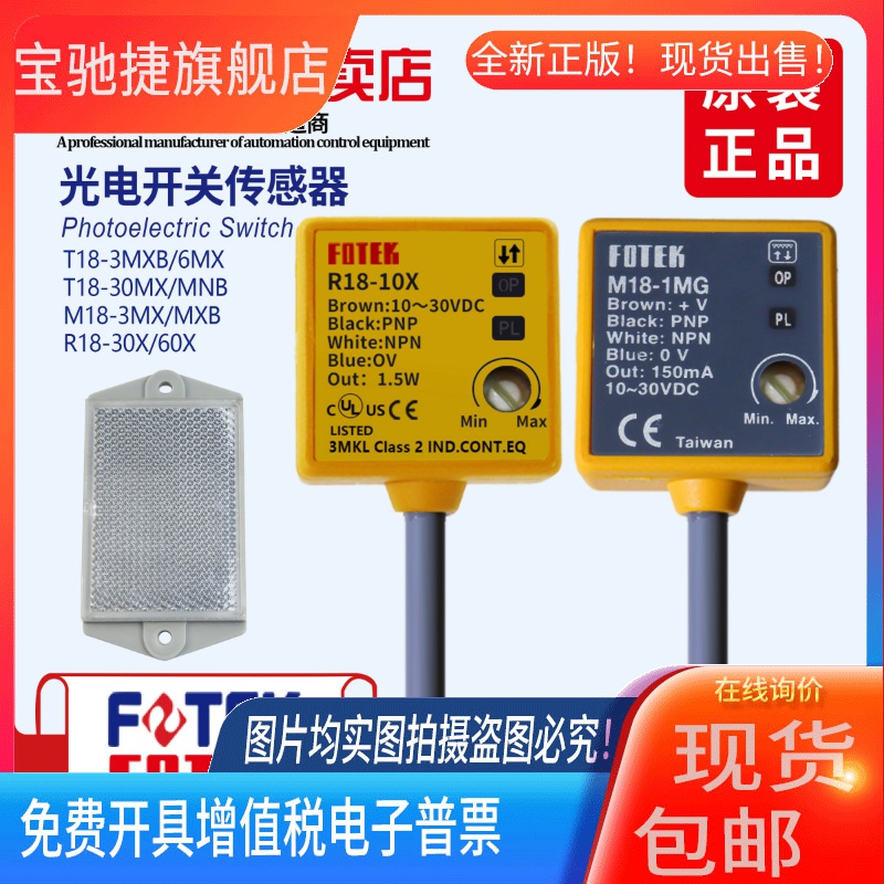 台湾阳明全新原装正品M18-3MT18-3MNB T18-3MNB 镜面光电开关防水