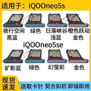 手机卡托sim电话卡槽卡座托卡器 IQOONeo5se IQOOneo5s 适用于