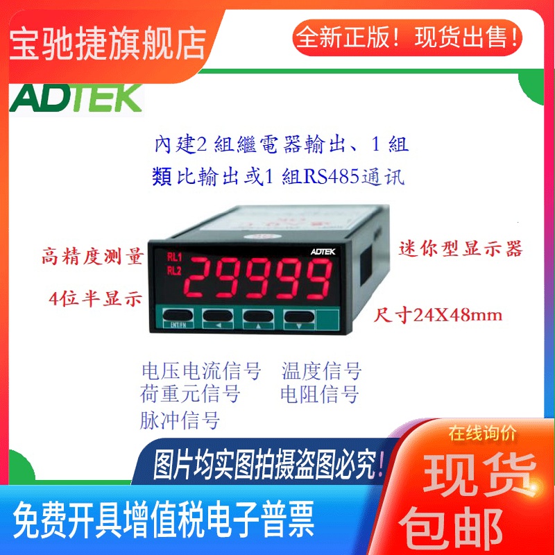 ADTEK铨盛直流信号显示表CS3-PR-AV-N-N-ADL CS3S-PR-V6-D24