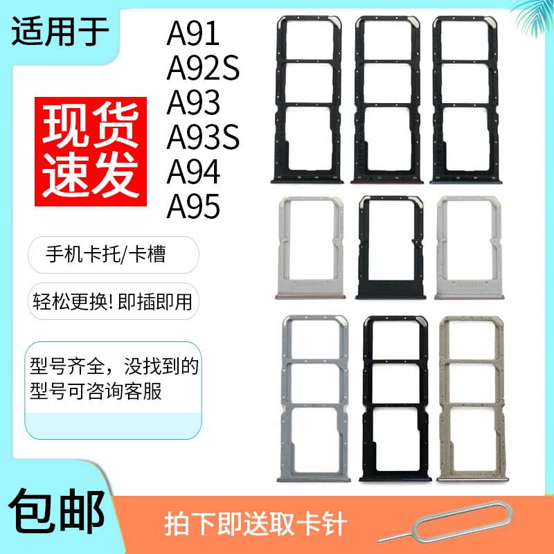 适用于oppo a91 a92s a93/s a94 5g卡托卡槽 a95手机卡插卡座卡套