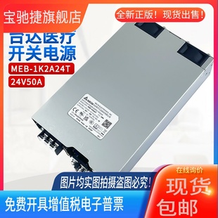 MEB 臺達(dá)開關(guān)電源 DC可配置式 1K2A24T臺達(dá)醫(yī)療電源 電源供應(yīng)器