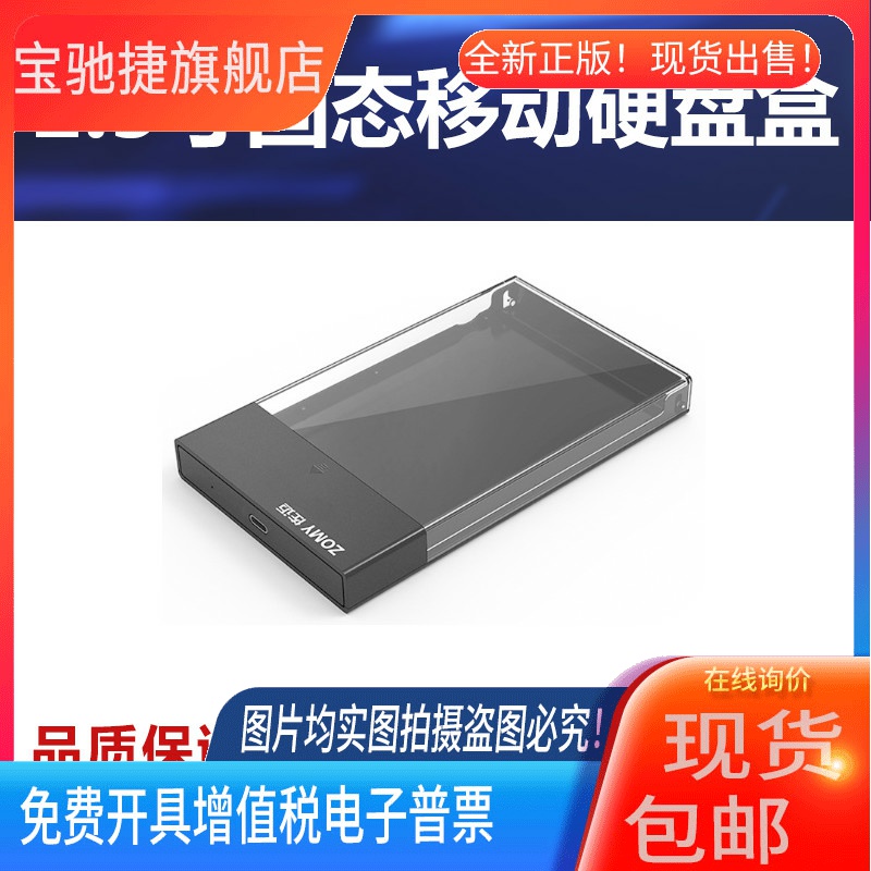 适用移动硬盘盒2.5寸USB3.0 SATA3硬盘盒固态机械盘笔记本外置转