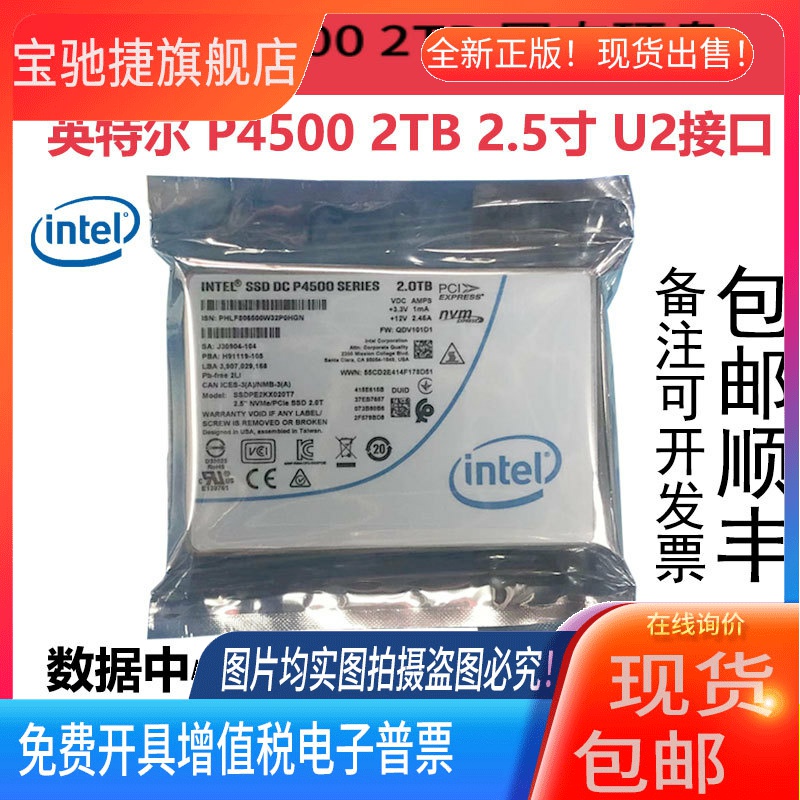 适用Intel/英特尔 P4500p4510 2T4T8T U.2 nvme企业固态硬盘服务