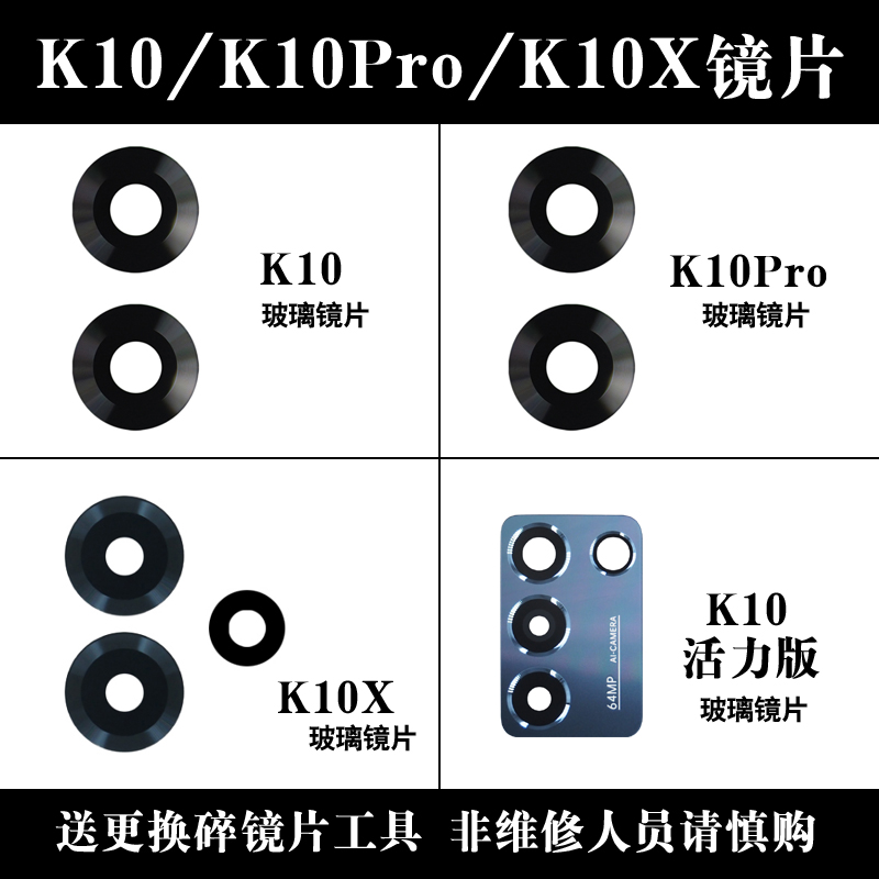 适用于OPPO K10/K10Pro/K10s后置摄像头镜片 玻璃镜面 厡装镜头盖 3C数码配件 手机零部件 原图主图