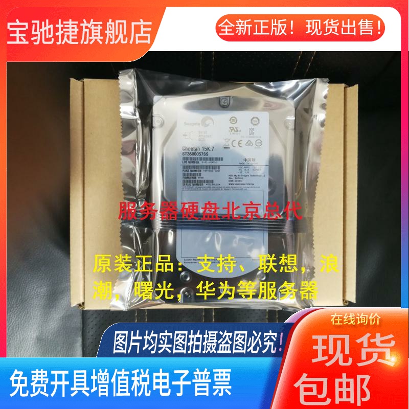 适用全新希捷 600G 3.5寸15K SAS ST3600057SS 服务器硬盘 全新原