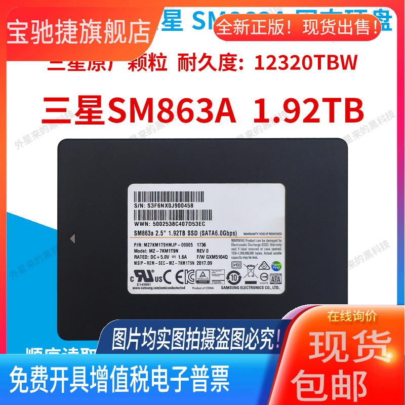 适用Samsung/三星 SM863A 1.92T SATA接口MLC颗粒企业级固态硬盘S