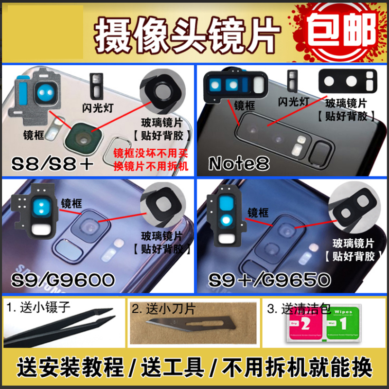 适用于三星S8/S8+ S9/S9+ Note8后摄像头玻璃镜片 相机厡装镜面盖 3C数码配件 手机零部件 原图主图