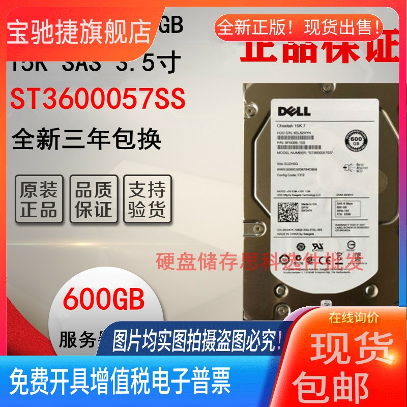 适用DELL原装 ST3600057SS 600G 3.5寸 15K SAS服务器硬盘 0W347K