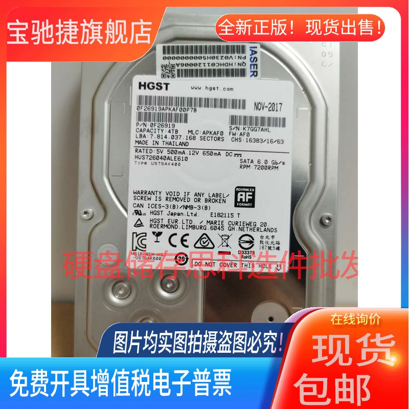 适用HGST HUS726040ALE610 4T 128M 企业级服务器硬盘 7K6000垂直