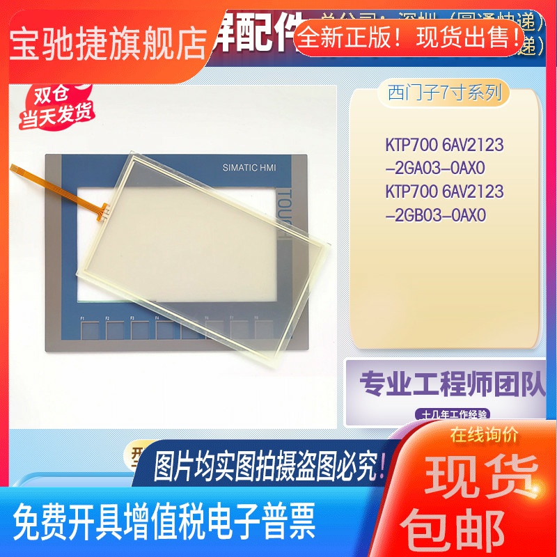 触摸板KTP700 6AV2123-2GA03/2GB03-0AX0外屏按键保护膜 维修解密