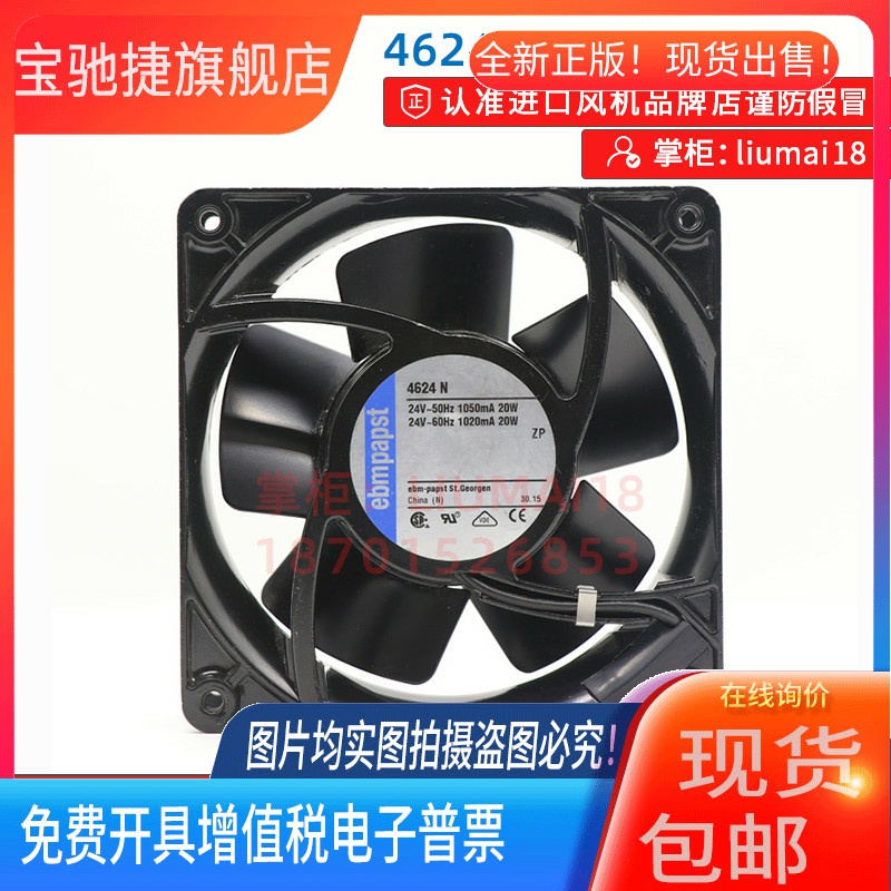全新原装德国ebmpapst 4624N 18W 24V 0.95A 12038  轴流散热风扇
