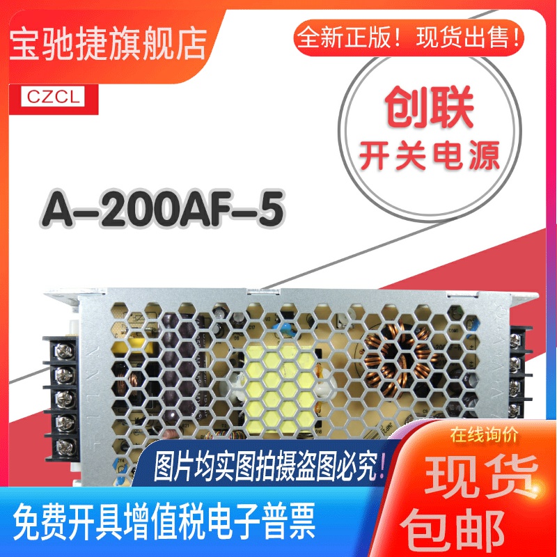 5V40A创联电源A-200AF-5显示屏超薄电源5v40a200w全彩屏开关电源