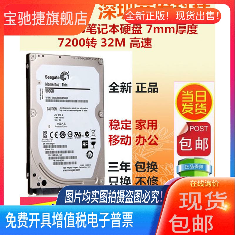 适用包邮原装希捷7200转32M 500G笔记本电脑硬件硬盘串口SATA3 7M