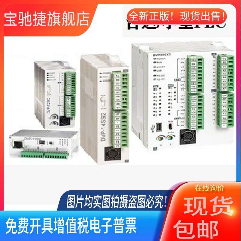 台达PLC高速总线 DVP28SV11R2/11S2/11T2/DVP24SV11T2/DVP10MC11T