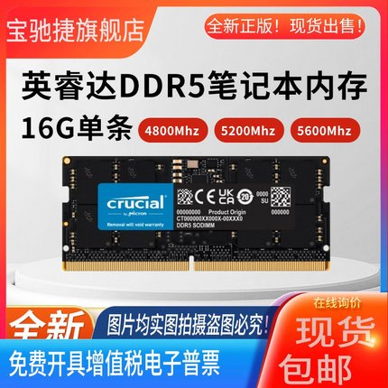 适用英睿达DDR5 4800/5600 16G 32G 笔记本内存条 兼容 三星 海力