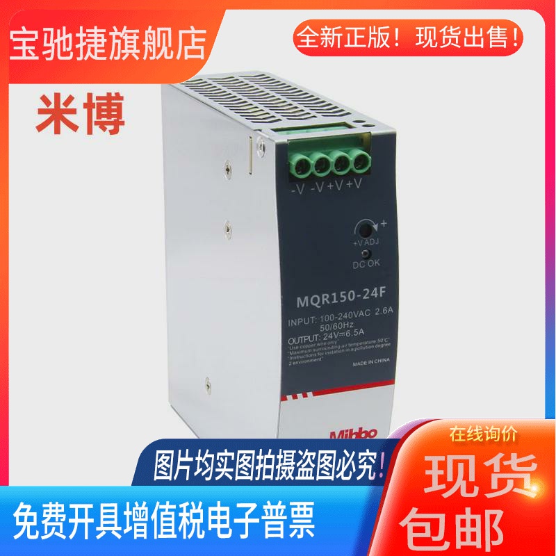 Mibbo米博MQR150-24F开关电源075 120 240 480w220变压12 48v直流