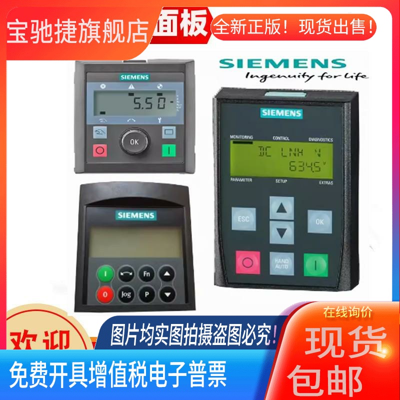 西门子变频器G120/C V20 M430变频器操作面板IOP-2 BOP-2显示屏