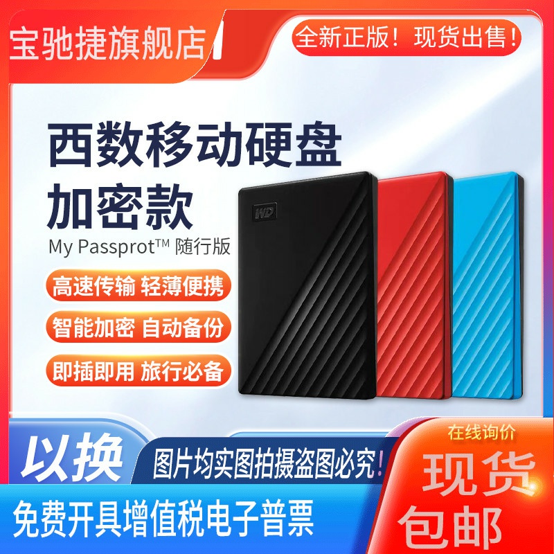 适用WD/西数移动硬盘1T My passport西数2T加密4TB 外接PS4 5T高