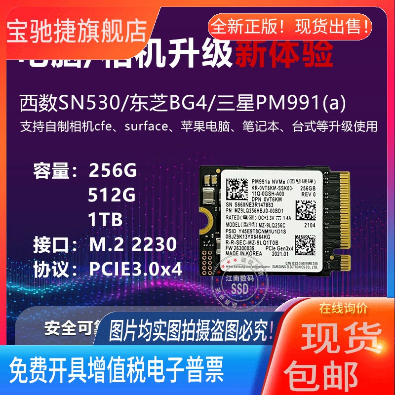 适用三星PM991A 256G 512G 1T固态硬盘M.2 2230 PCIE 微软笔记本