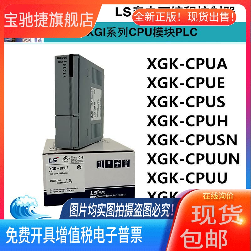 LS产电CPU模块XGK-CPUA/CPUE/CPUS/CPUH/CPUSN/CPUUN/CPUU/CPUHN