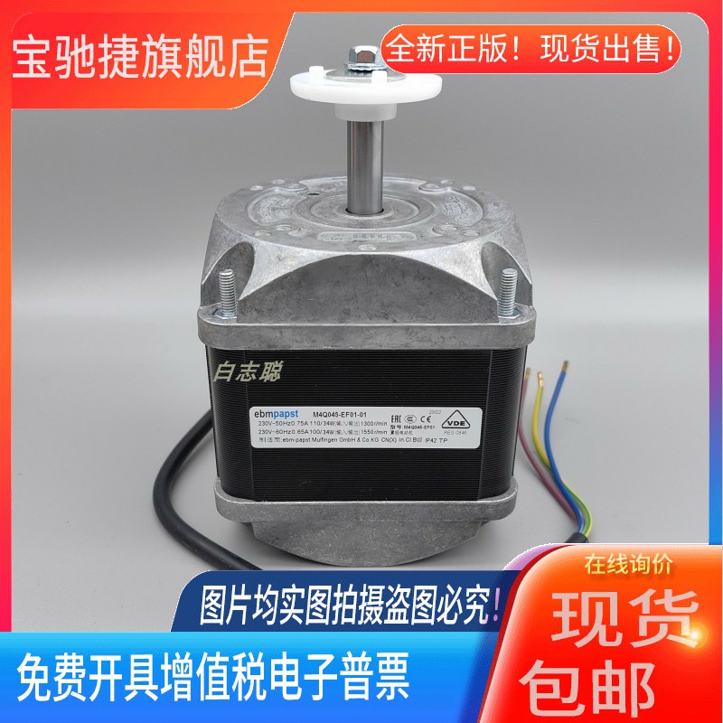 ebmpapst罩极电动机M4Q045-EF01-01 110W/34W/25W/23W18W16W10W5W