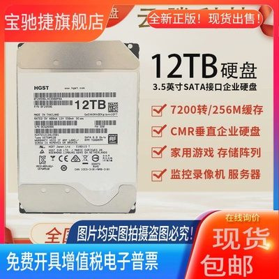 适用日立12T企业级氦气硬盘 12TB监控录像NAS储存阵列12t台式机械