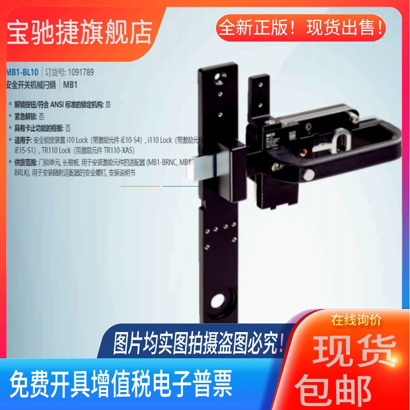 MB1-BL10德国西克SICK全新原装安全开关机械闩销订货号1091789